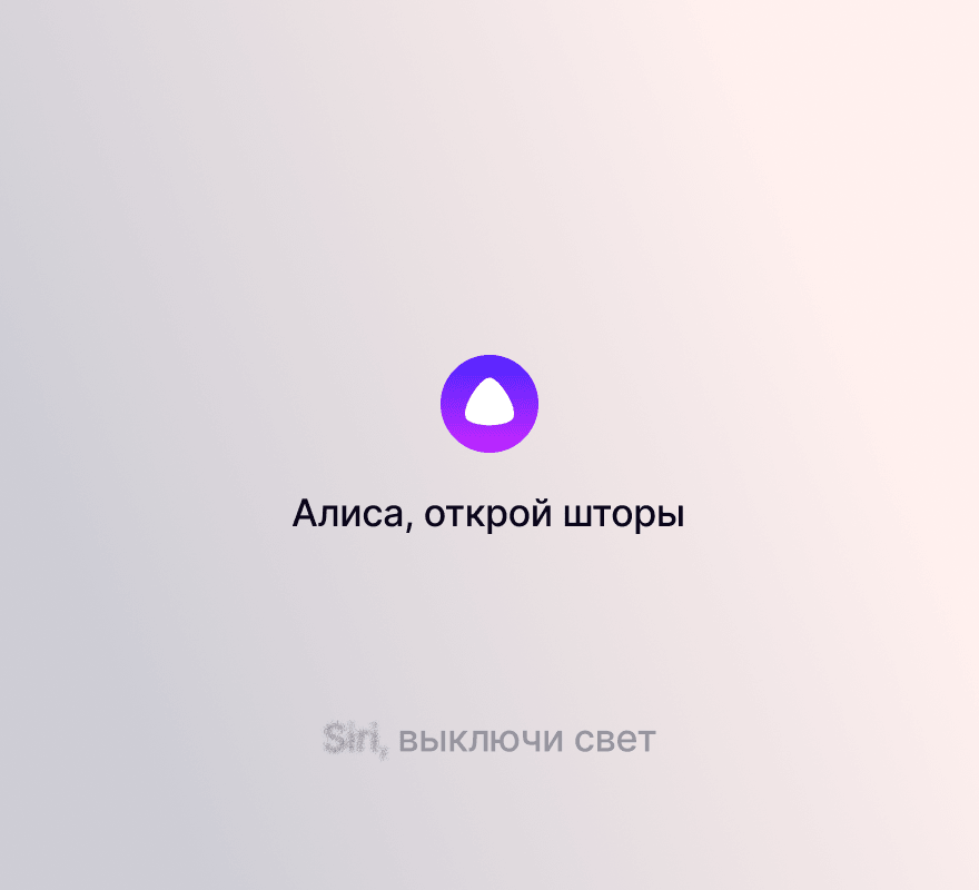 Голосовое управление